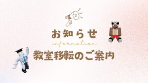 アポヨプログラミング教室 澄川駅前校 教室移転のご案内