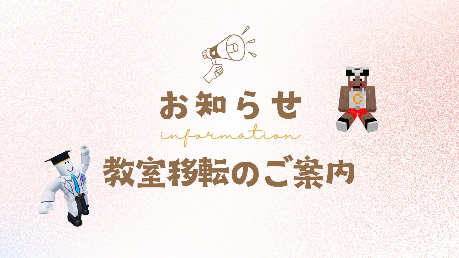 アポヨプログラミング教室 澄川駅前校 教室移転のご案内