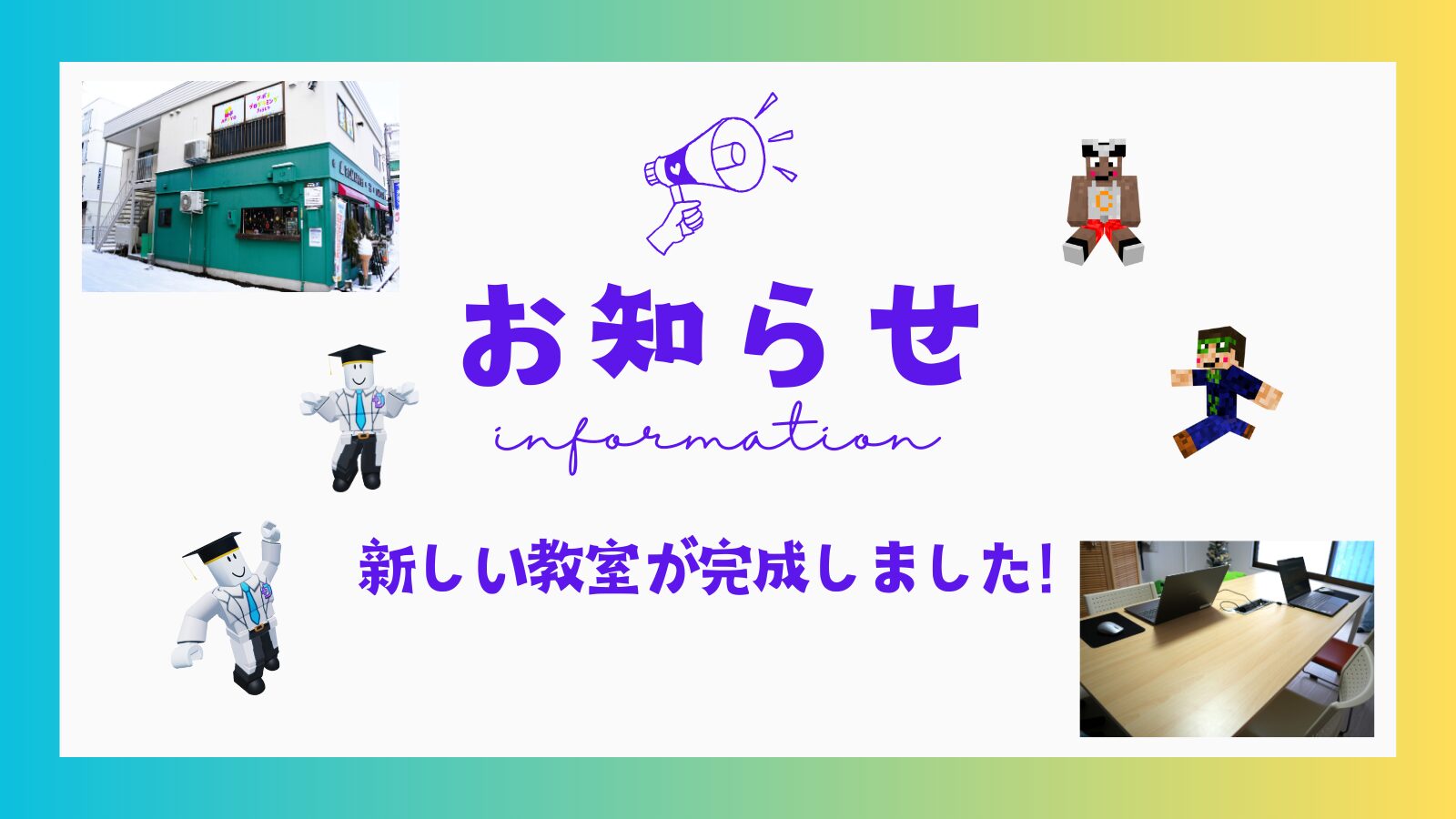 ワクワクいっぱいの新教室、完成しました！12/10より本格スタート