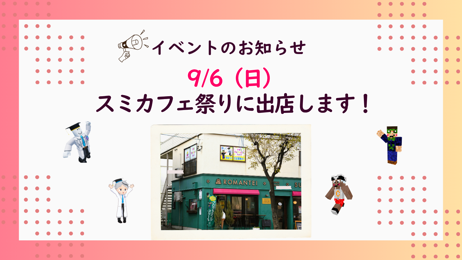 アポヨプログラミング教室・9月6日（日）スミカフェ祭りに出店します！