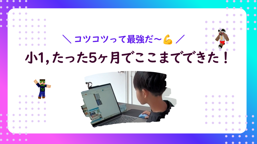たった5ヶ月でここまでできた！ アポヨプログラミング教室 札幌市南区・澄川
